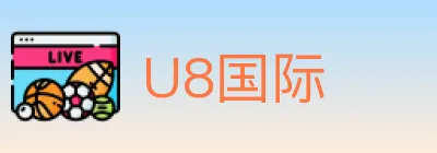 U8国际 logo